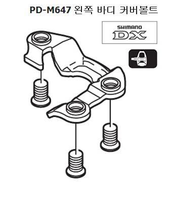 Shimano PD-M647 body cover bolts left Y41S98060