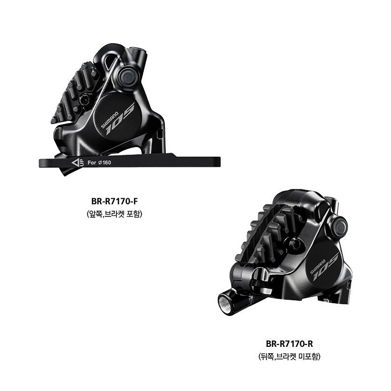 Shimano 105 BR-R7170 Road Hydraulic Disc Brake Calipers