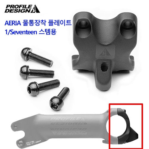 Profile Design Hydration System Stem Plate HSF Aeria Stem Faceplate