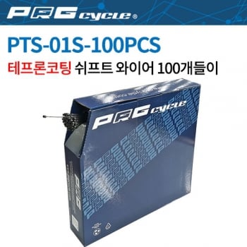 Paragon Teflon Coated Sleek Inner Wire For Shift (PTS-01S-100PCS)