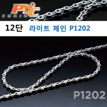 P1202 Lite Chain 12 Speed PYC Super Strong Silver 274gr Silver 126 Link