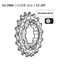 Shimano CS-7800 dura ace sprocket 17-19T Y1Z898040