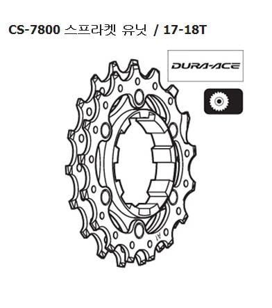 Shimano CS-7800 sprocket 17-18T Y1Z898030