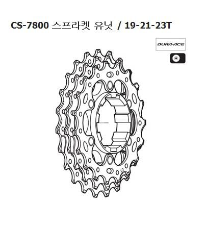 Shimano Duraace CS-7800 sprocket 19-21-23T Y1Z898080
