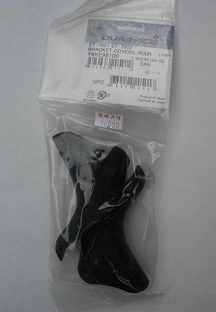 Shimano Duraace lever cover ST-7801 ST-7803 Y6KE98100