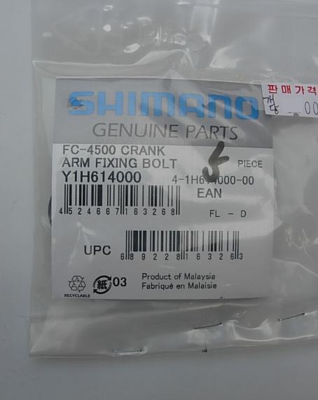 Shimano FC-4500 left crank arm fixing bolt Y1H614000