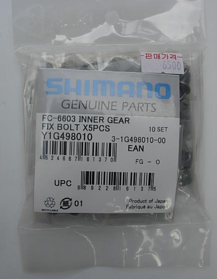 Shimano FC-6603 Ultegra Inner Gear Fix Bolt Y1G498010