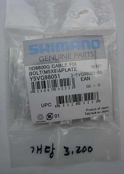 Shimano RD6600G Cable Fix Bolt(M5x8) Plate y5vg98051