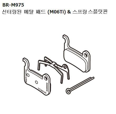 Shimano XTR M975 M06Ti disc brake metal pads Y8E598010