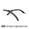 Zefal Childrens mudguard 16/20 inch